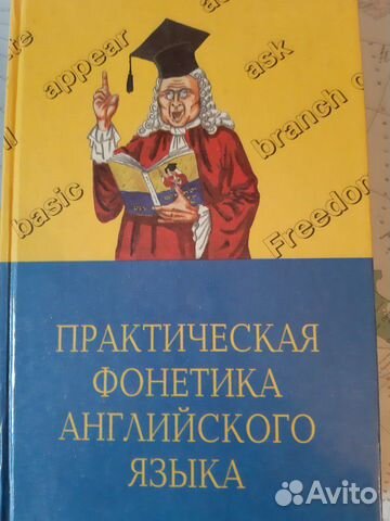Практическая фонетика английского языка Практическая фонетика английского языка