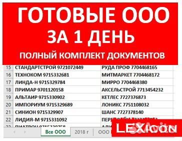 Ооо под ключ, готовые фирмы Ооо под ключ, готовые фирмы