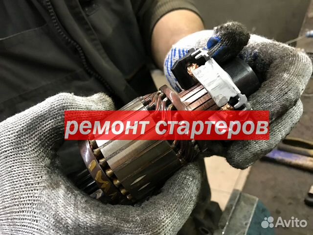 Стартеры, генераторы, рулевые рейки и карданы; Стартеры, генераторы, рулевые рейки и карданы;