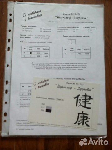 Схема для вышивания