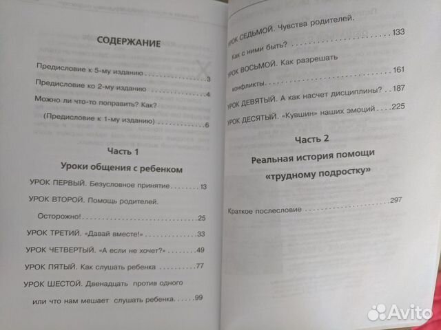 Книга Общаться с ребенком как Гиппенрейтер Ю.Б