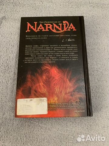 Книга Хроники Нарнии Книга Хроники Нарнии