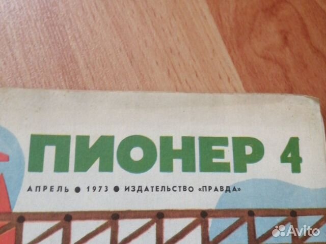 Журналы пионер 1973 года Журналы пионер 1973 года