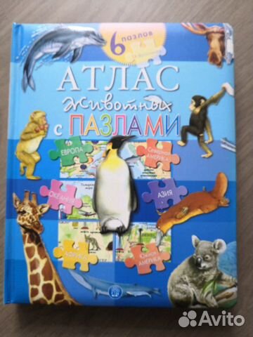 Атлас животных с пазлами