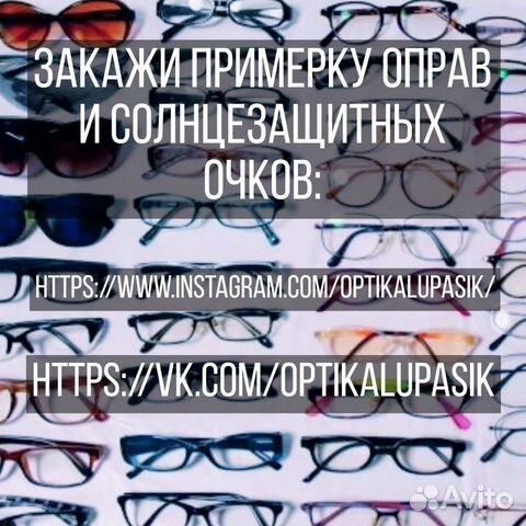 Изготовление и ремонт очков(Оптика) Изготовление и ремонт очков(Оптика)