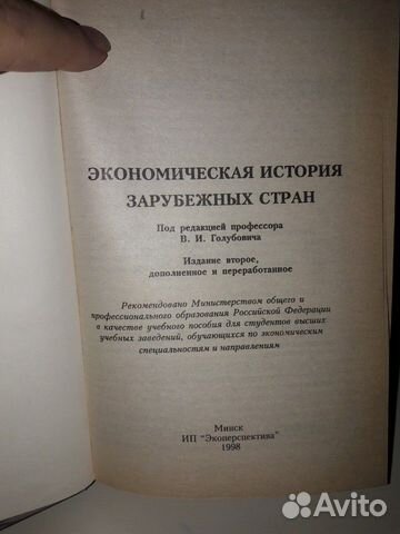 История экономики России/Зарубежных стран Тимошина История экономики России/Зарубежных стран Тимошина