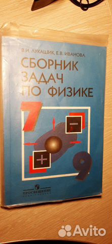 Физика. Сборник задач