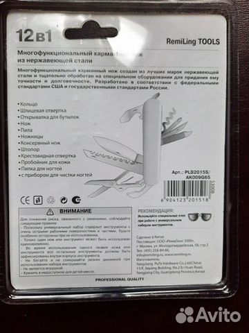 Многофункциональный карманный нож