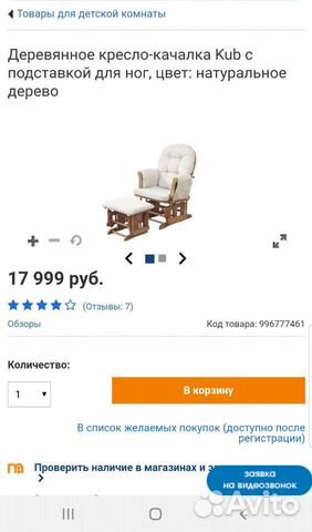 Кресло-качалка для кормления Kub