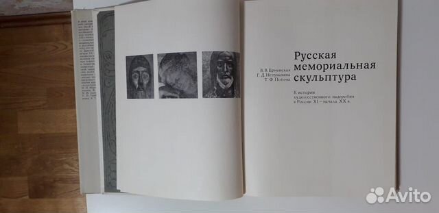 Русская мемориальная скульптура Русская мемориальная скульптура