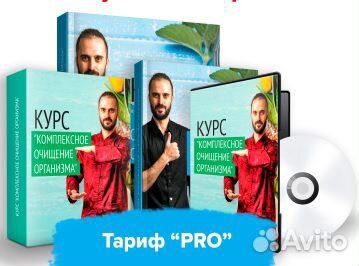 Комплексное очищение организма (Данила Сусак) Комплексное очищение организма (Данила Сусак)