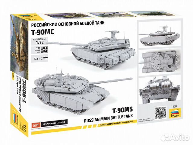 Российский основной боевой танк Т-90мс Российский основной боевой танк Т-90мс