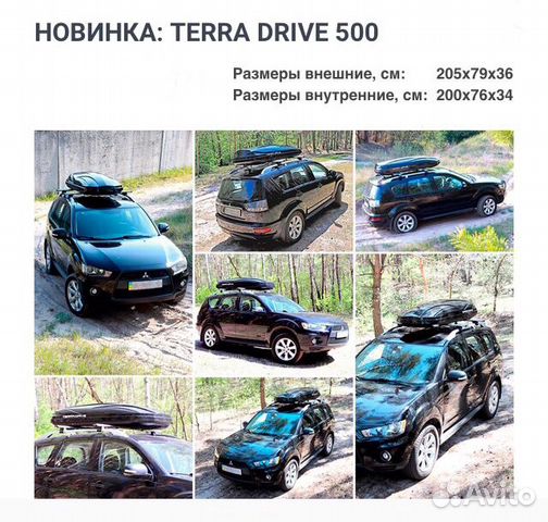 Новинка Автобокс Terra Drive 500 чёрный Новинка Автобокс Terra Drive 500 чёрный