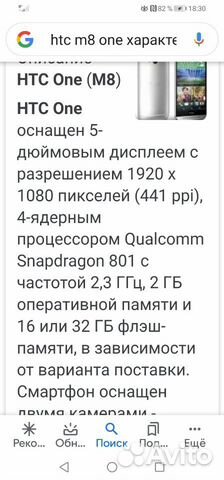 Смартфон HTC One m8s Смартфон HTC One m8s