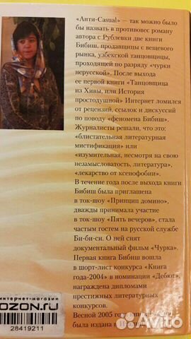 Бибиш Ток-Шоу для простодушной книга Бибиш Ток-Шоу для простодушной книга