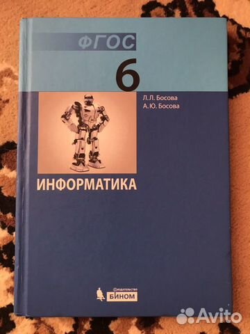 Информатика 6 класс Босова Информатика 6 класс Босова