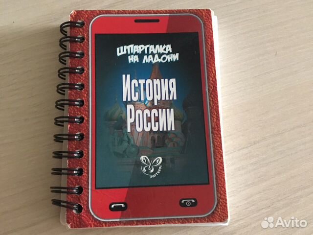 Шпаргалка по истории