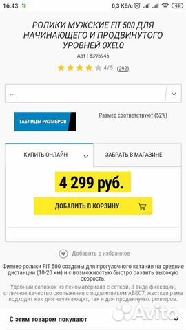 Ролики мужские 46 р