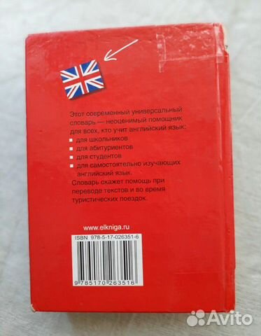 Словарь англо-русский, русско-английский Словарь англо-русский, русско-английский
