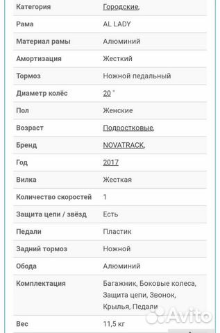 Велосипед Novatrack