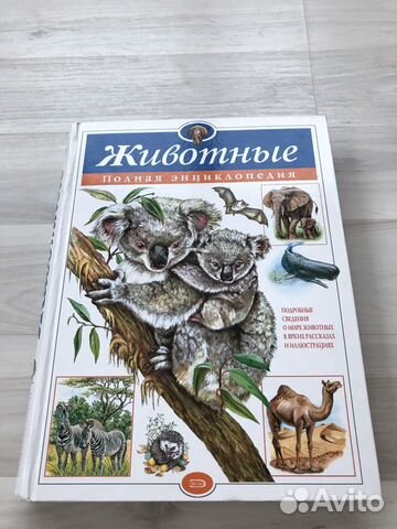 Энциклопедия о животных