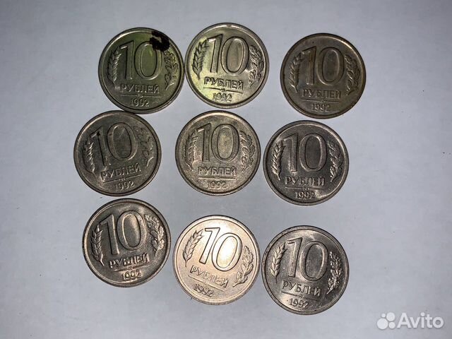 Монеты десять рублей 1992