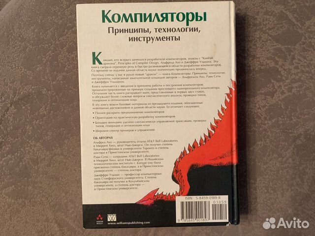 Компиляторы: принципы, технологии, инструменты Компиляторы: принципы, технологии, инструменты