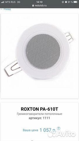 Громкоговоритель потолочный