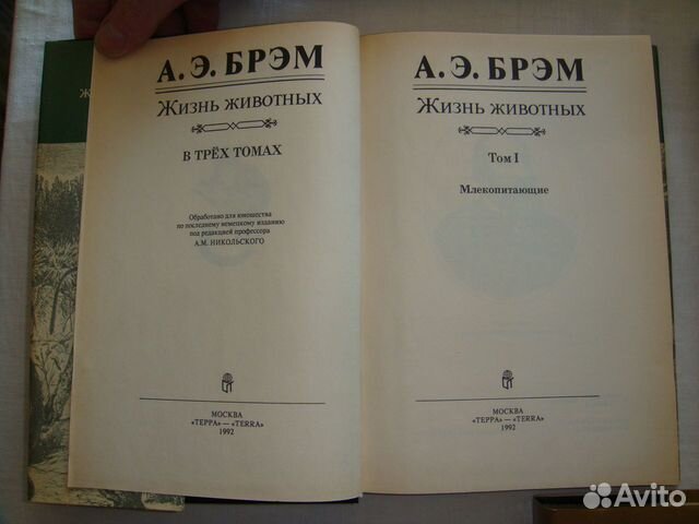 Брэм. Жизнь животных. 3 тома