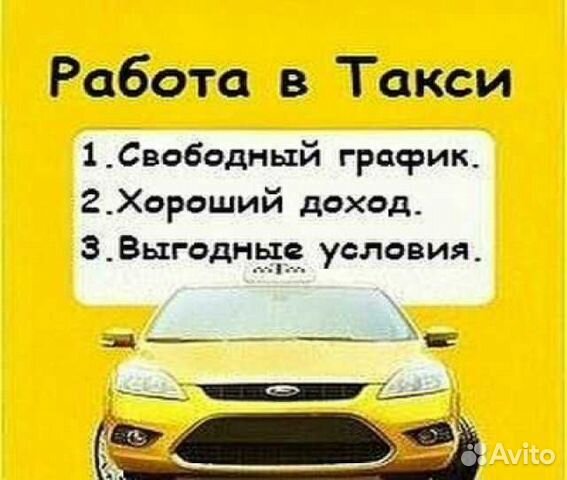 Водитель такси ежедневные выплаты