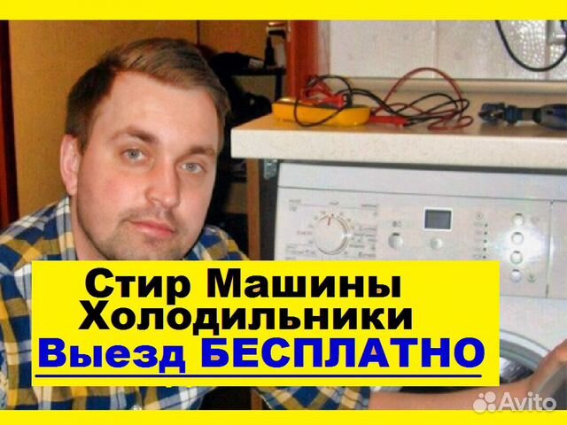 Ремонт Стиральных Машин Ремонт Холодильников