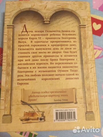 Исторический роман- бестселлер Исторический роман- бестселлер