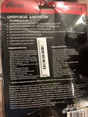 Алкотестер Ritmix RAT-310