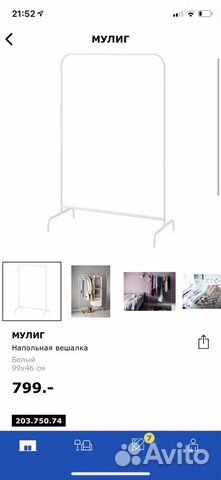Напольная вешалка + модуль для хранения икеа