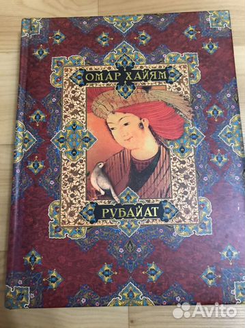 Книга коллекционное издание Омар Хайям Рубайат