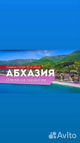 Авито Абхазия Фото