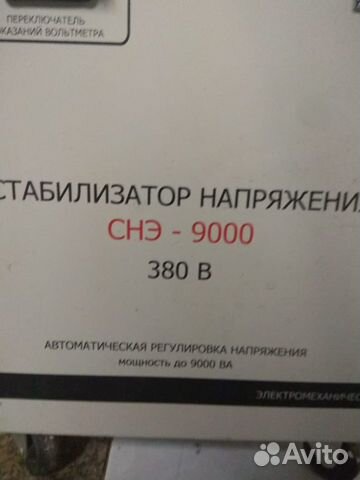 Стабилизатор напряжения 380в.,9000вт