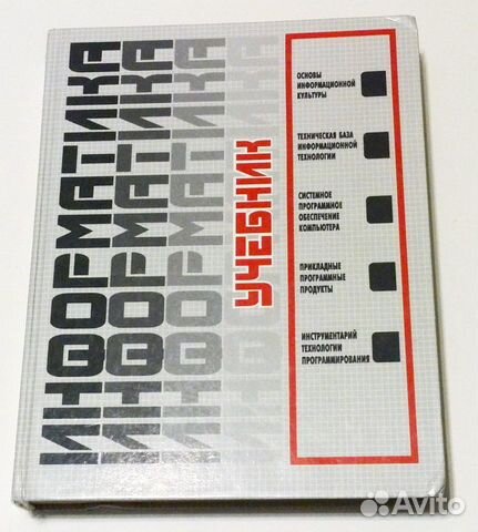 Информатика.Учебник под ред. Н.В.Макаровой для вуз