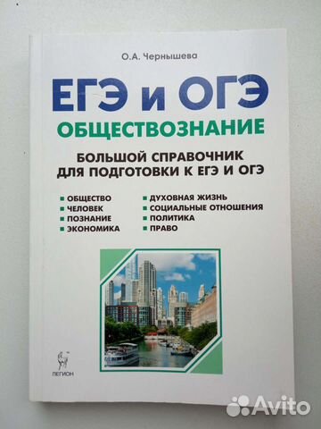 Справочник егэ обществознание