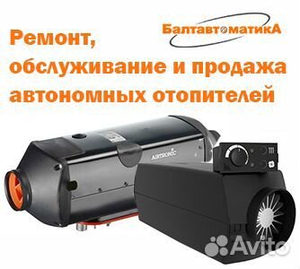 Ремонт автономной. Ремонт автономок.