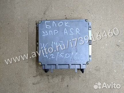Блок управления ASR Мерседес W140