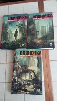Серия книг одиночка
