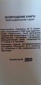 Ю. Анненков. Редкий номерной художественный альбом