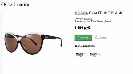 Очки женские