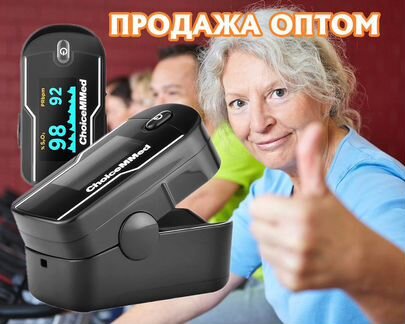 Опт. Пульсоксиметры от производителя