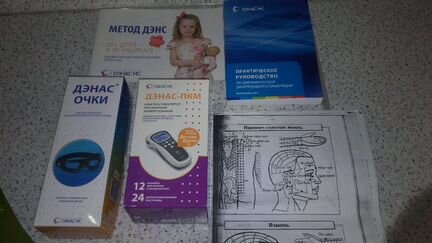 Новый Дэнас-пкм + дэнас очки