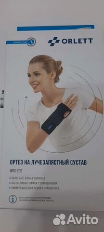 Ортез orlett наЛучезапястный сустав с металл.Шиной