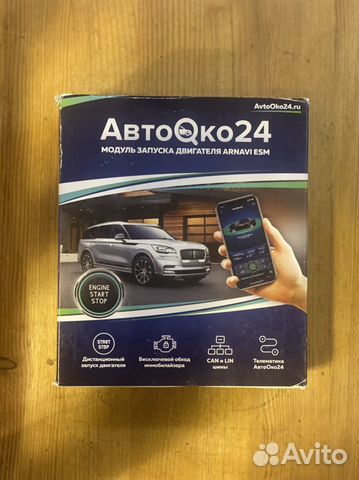 Модуль запуска двигателя