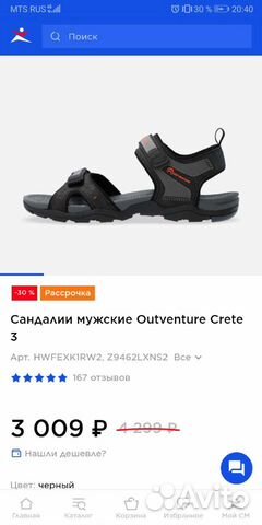 Сандали новые Outventure