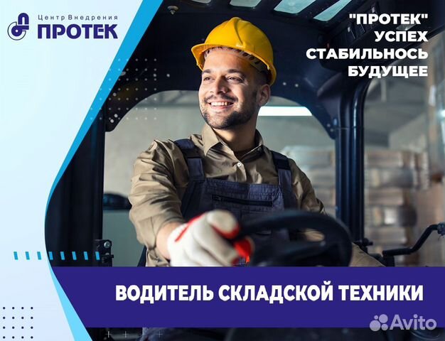 Водитель погрузчика (высотный штабелер-ричтрак)